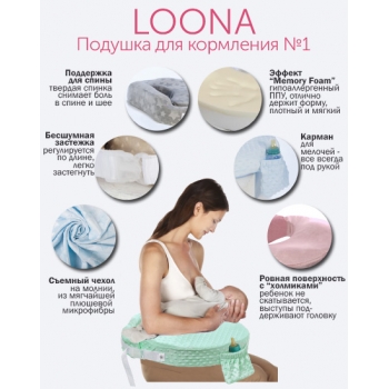 Подушка для кормления Loona эргономичная, Bubble розовый