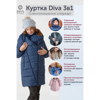 Слингокуртка зимняя (трансформер) 3в1, цвет серо-голубой