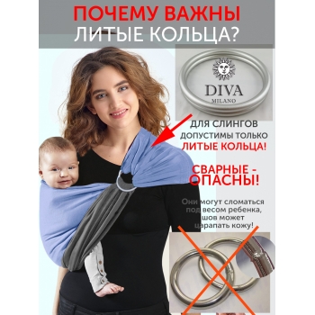 Слинг с кольцами трикотажный Diva Stretchy Moka/Lavanda