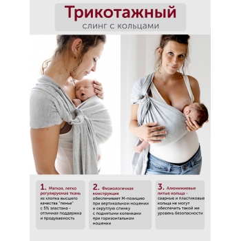 Слинг с кольцами трикотажный Diva Stretchy Moka/Lavanda