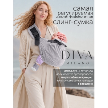 Слинг сумка на бедро с рождения Diva Milano, Cacao