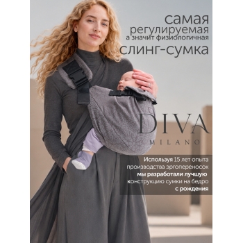 Слинг переноска на бедро с рождения Diva Milano, Charcoal