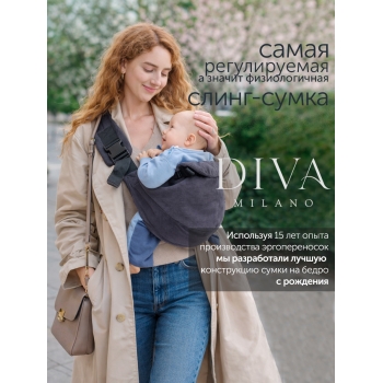 Слинг переноска (сумка) Diva Milano, Velvet Grafite