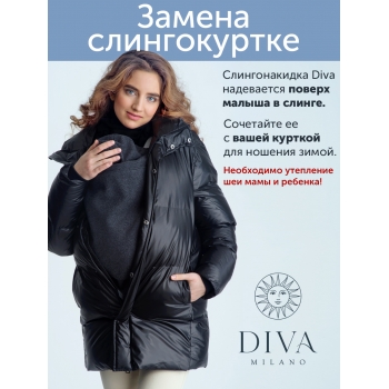 Слингонакидка из шерсти Diva Outerwear Antracite (графит)