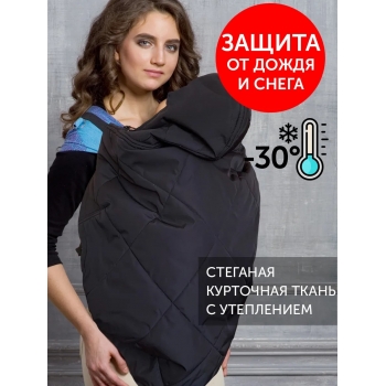Слингонакидка из курточной ткани Diva графит