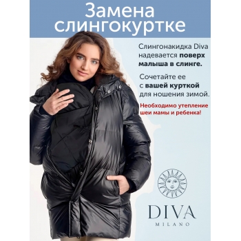 Слингонакидка из курточной ткани Diva графит