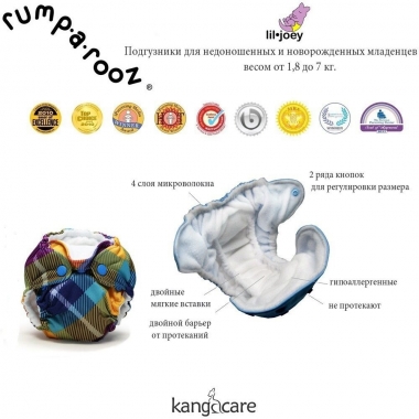 Многоразовые подгузники для новорожденных Lil Joey Kanga Care, Eco Owl (2шт.)