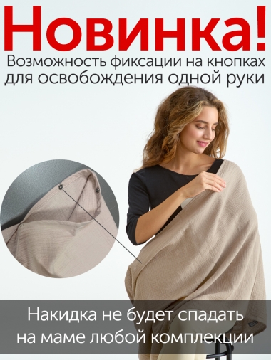 Накидка для кормления (милк-снуд) муслиновая, Dark Grey