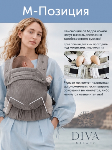 Эргорюкзак для новорожденных Diva New Wave, Cacao